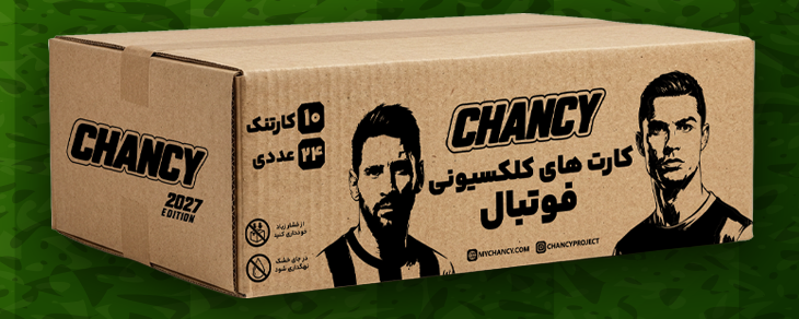 کارت های کلکسیونی فوتبال (مسی - رونالدو)؛ کارتن 240 عددی